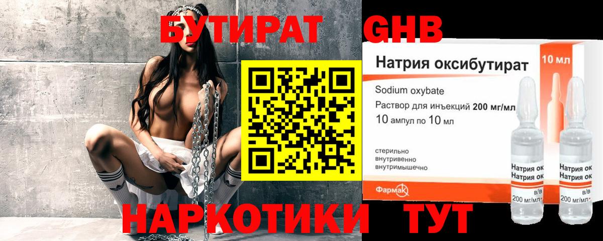 БУТИРАТ бутик Муром