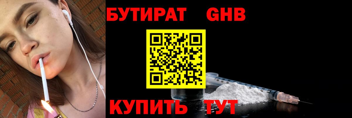 Бутират оксибутират  Вход с VPN  Муром 