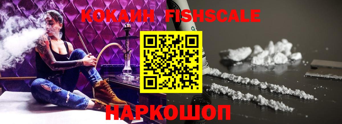 Кокаин Боливия  COCAIN Fish Scale  Муром  КОКАИН  Вход с VPN 